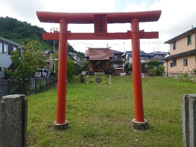 宮城県宮城郡利府町沢乙東5−6 小力神社の写真1