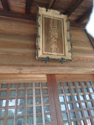 小力神社の参拝記録(コフンくんさん)