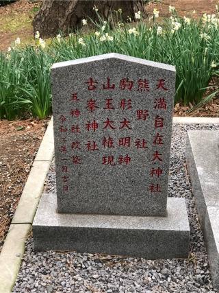 五神社（春日神社)の参拝記録(こーちんさん)
