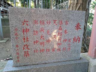 六神社（山野浅間神社）の参拝記録(yukiさん)