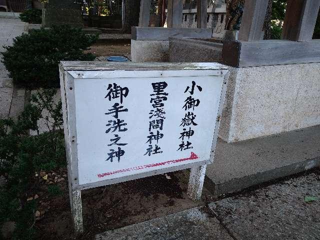 小御嶽神社（山野浅間神社）の参拝記録(yukiさん)