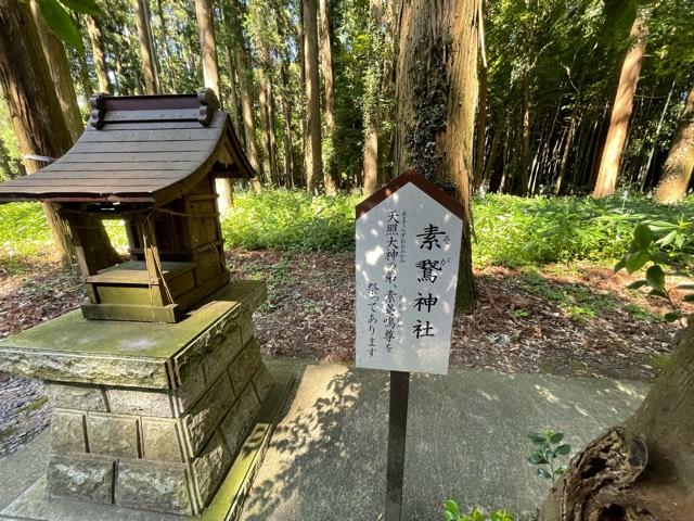 茨城県水戸市堀町36番地 素鵞神社の写真1