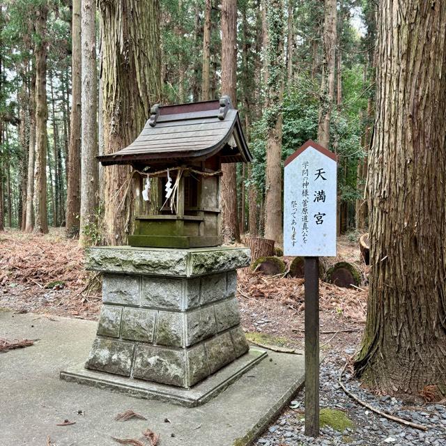 天満宮の参拝記録3