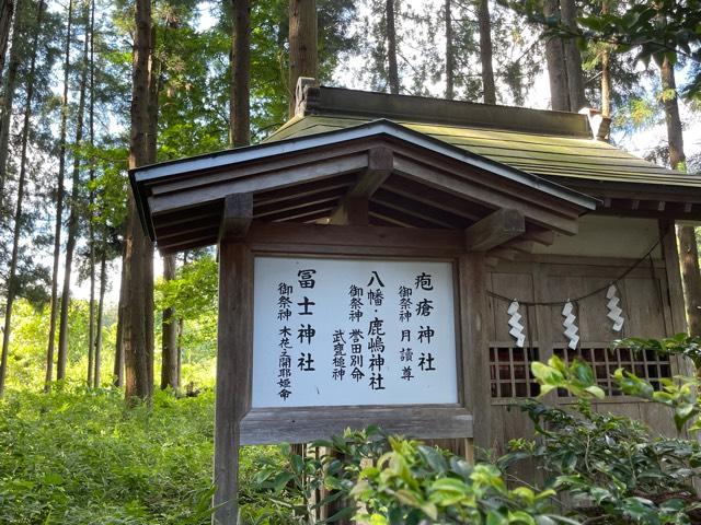 茨城県水戸市開江町499番地 疱瘡神社　八幡神社　鹿嶋神社　富士神社の写真2