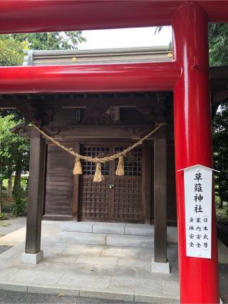 草薙神社の参拝記録(水戸のミツルさん)