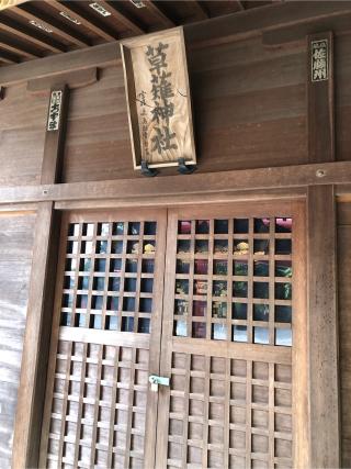 草薙神社の参拝記録(水戸のミツルさん)