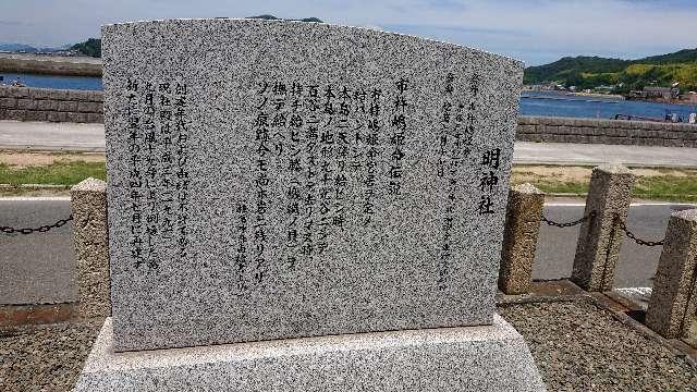 広島県呉市倉橋町宇和木 明神社の写真1