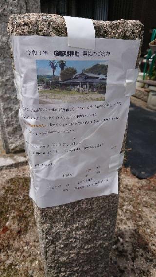 塩竈明神社の参拝記録(Roseさん)