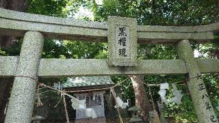 黒権現の参拝記録(Roseさん)