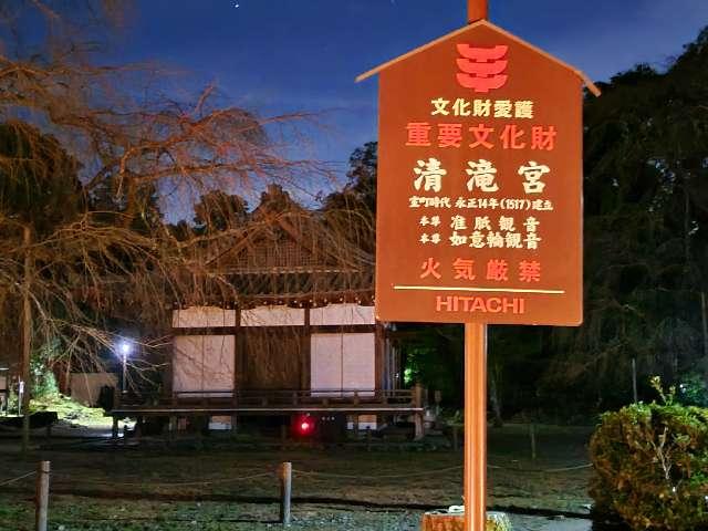 醍醐寺　清瀧宮本殿/拝殿の参拝記録8