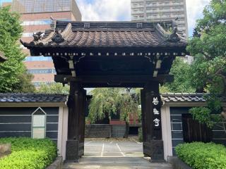 関妙山 善性寺の参拝記録(忍さん)