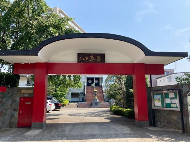 東京都荒川区東尾久3-2-4 満光寺の写真1