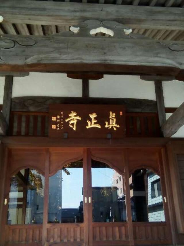 真正寺の参拝記録7