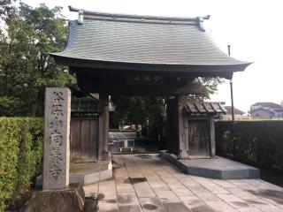 南養寺の参拝記録(ばこさん)