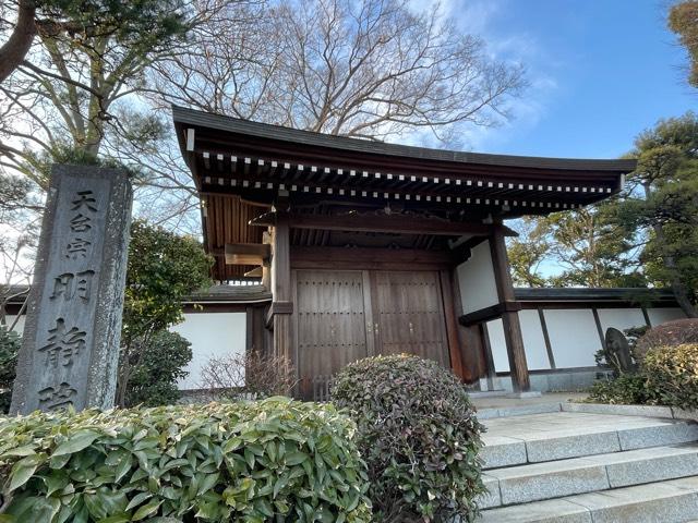 明静院の参拝記録1