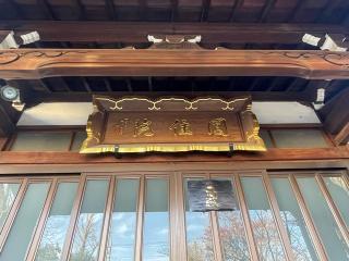 円住院の参拝記録(Namiさん)