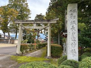 級長戸辺神社の参拝記録(二代目無宿さん)