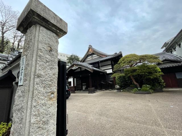 上宮寺の参拝記録1