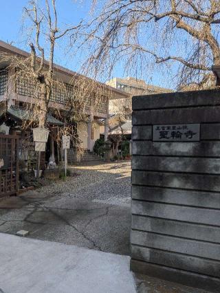 聖輪寺の参拝記録(はくすみさん)