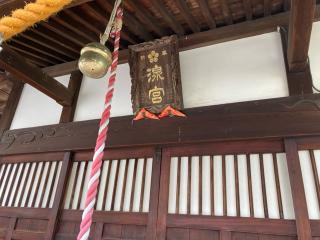 熊野社の参拝記録(恭子さん)