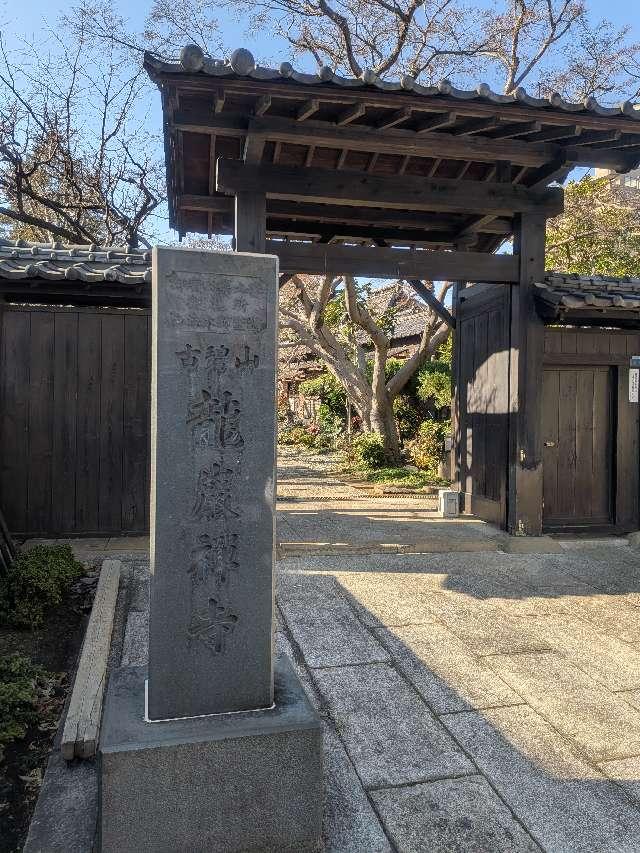 龍巌寺の参拝記録2