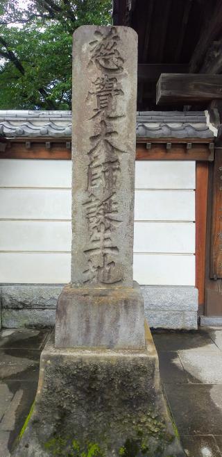 紫雲山 壬生寺の参拝記録(オサッペさん)
