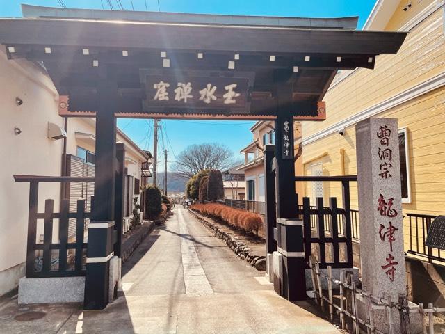 龍津寺の写真1