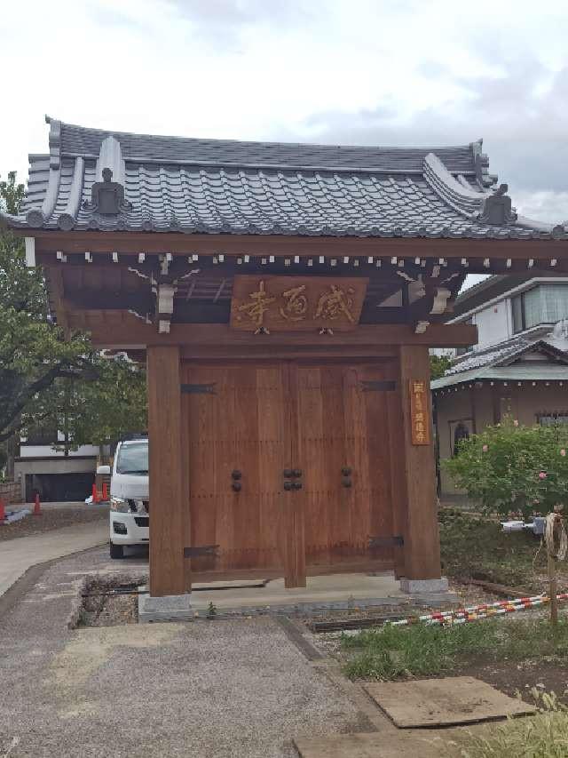 本妙山 感通寺の参拝記録2