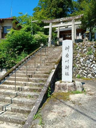 神奈川神社の参拝記録(監督まっちゃんさん)