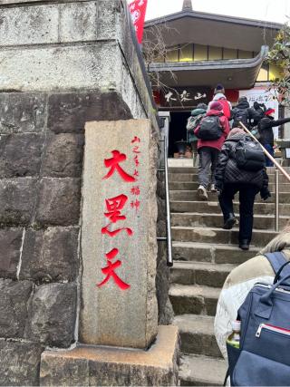 大乗山 経王寺の参拝記録(せーこさん)