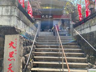 大乗山 経王寺の参拝記録(スエさん)