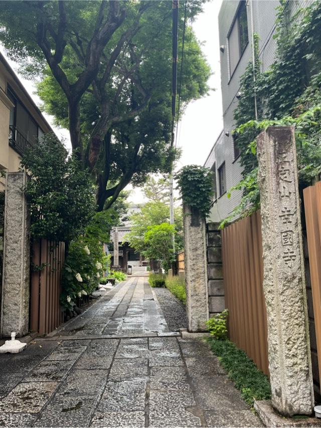 正定山 幸國寺の参拝記録2