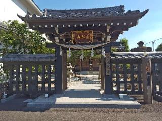 蓮紹山 瑞光寺の参拝記録(はじめさん)
