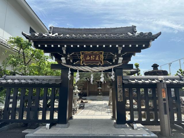 蓮紹山 瑞光寺の参拝記録7