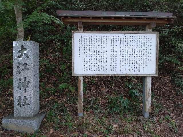 大江神社の参拝記録1