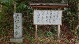 大江神社の参拝記録(おったんさん)