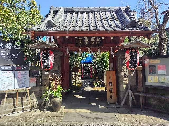 長照山 陽運寺（於岩稲荷）の参拝記録4