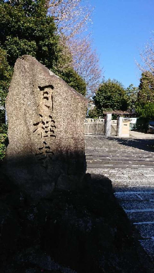 月桂寺の参拝記録1