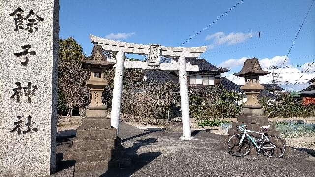餘子神社の参拝記録3