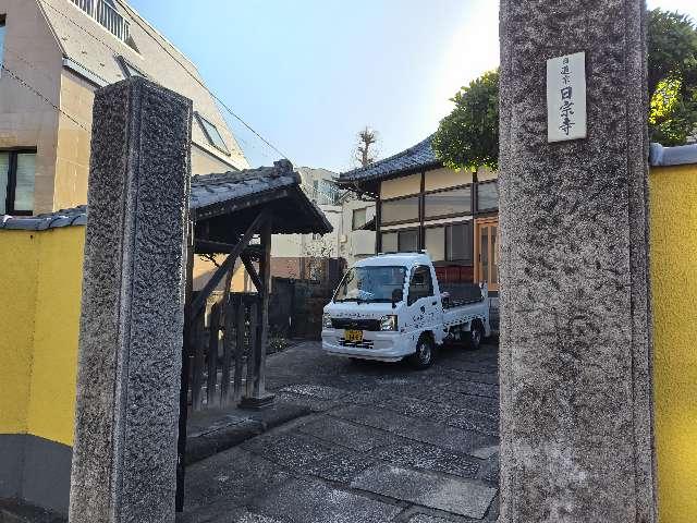 高見山 日宗寺の参拝記録(優雅さん)