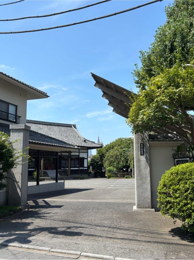 専称山 安養院 西念寺の参拝記録3
