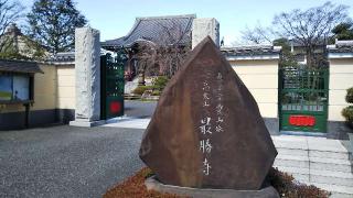 高天山 最勝寺の参拝記録(太郎さん)