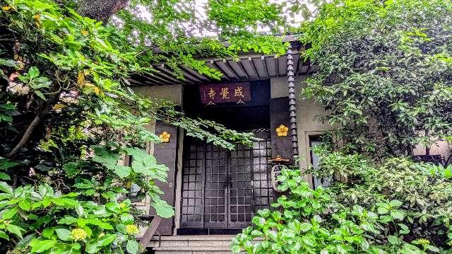 成覚寺の参拝記録1