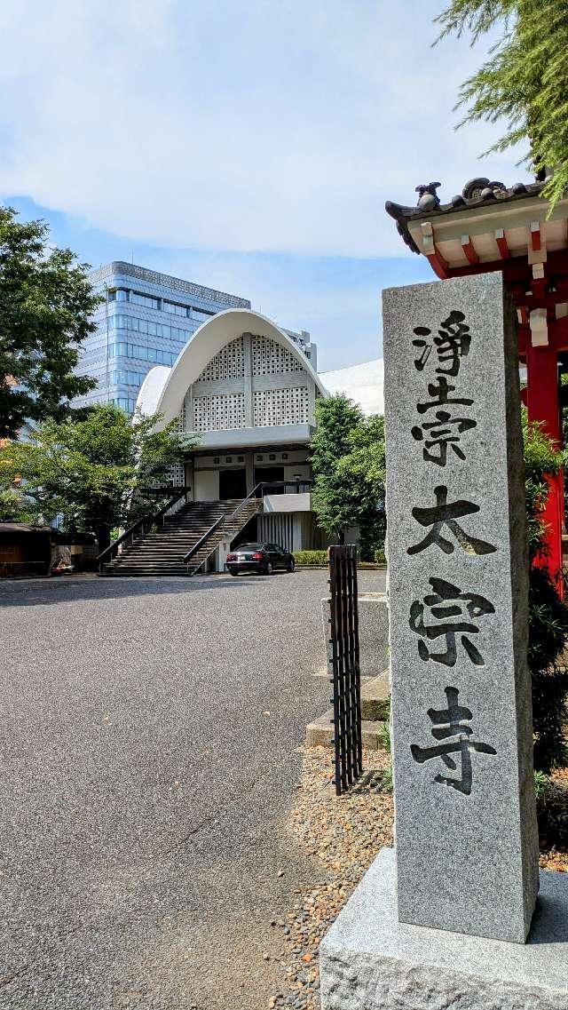 霞関山 本覚院 太宗寺の参拝記録10