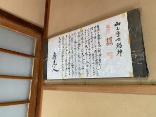 春時山 法善寺の参拝記録(スエさん)