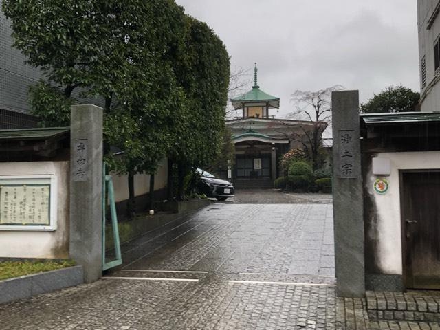 東京都新宿区新宿6-20-6 専念寺の写真1