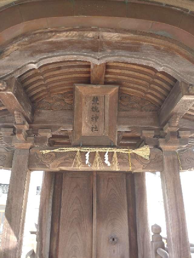 荒魂神社の写真1