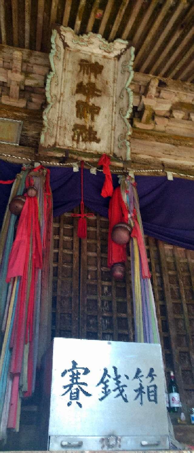 神峯神社の参拝記録4