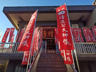 清隆寺の参拝記録(はじめさん)