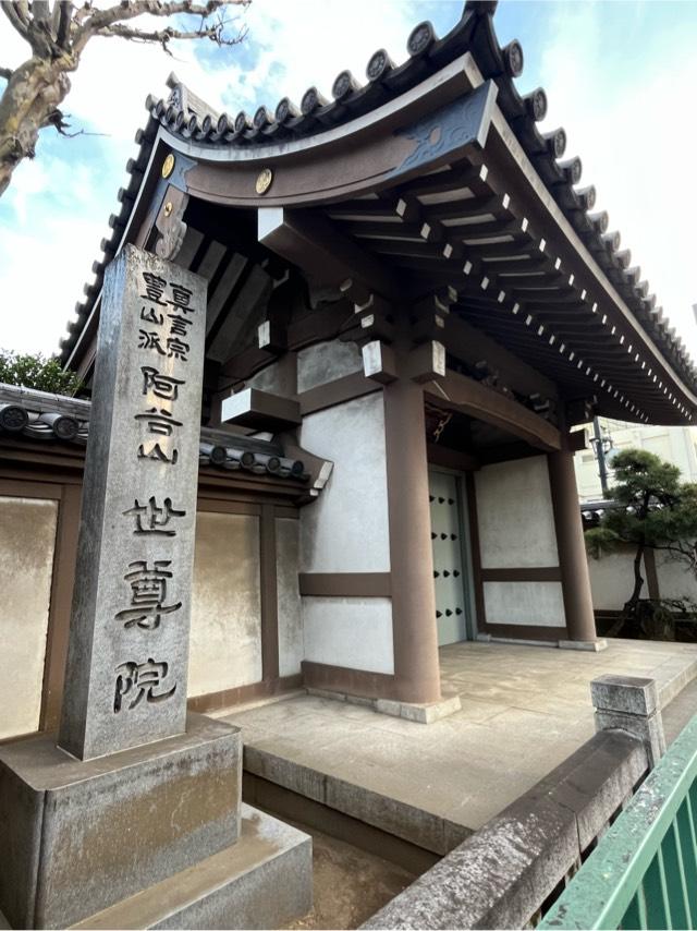 世尊院の参拝記録2